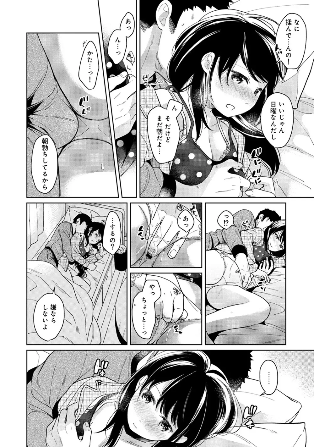 1LDK+JK いきなり同居? 密着!? 初エッチ!!? 第1-25話 Page.311