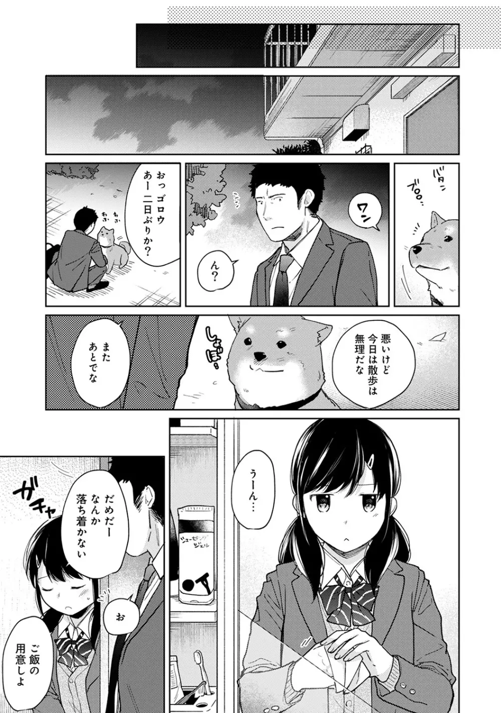 1LDK+JK いきなり同居? 密着!? 初エッチ!!? 第1-25話 Page.370