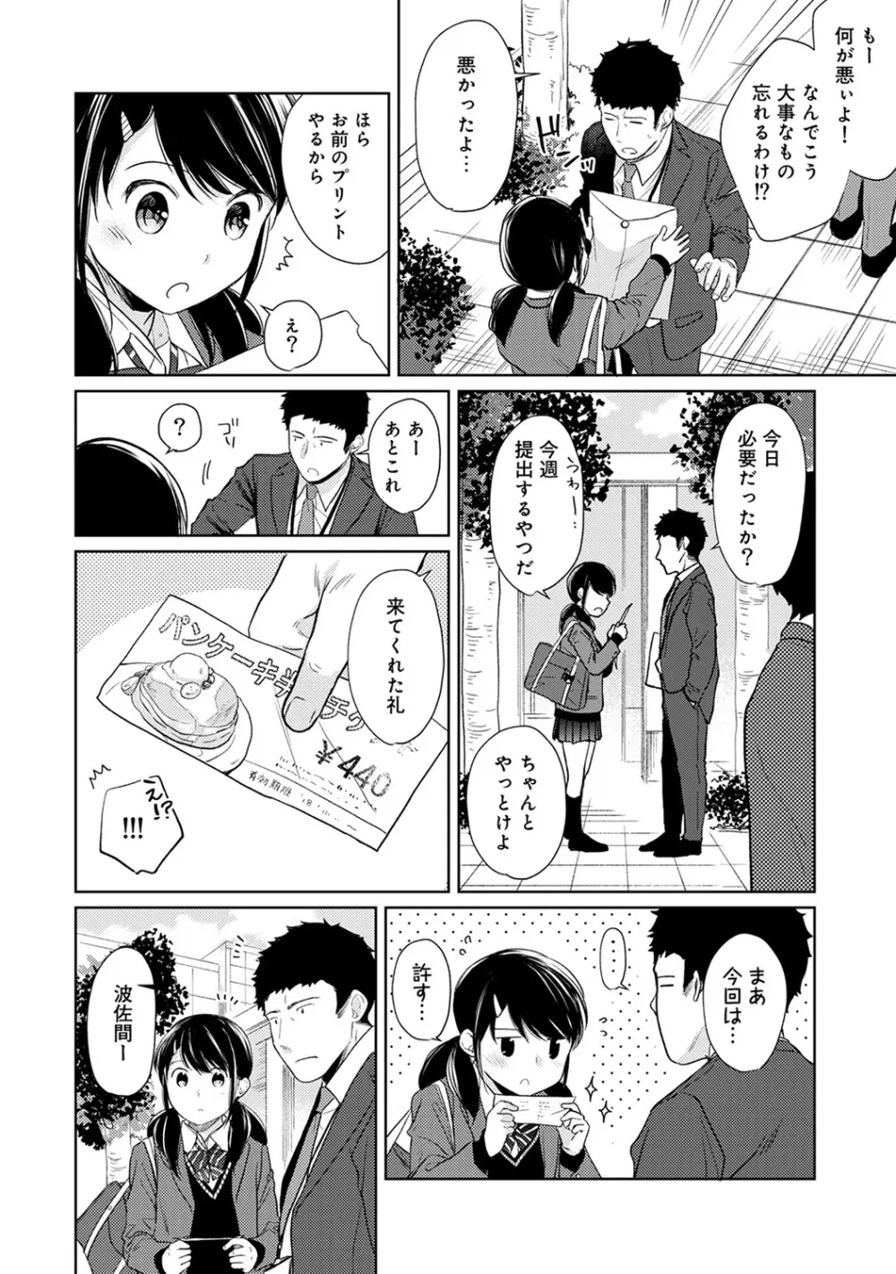 1LDK+JK いきなり同居? 密着!? 初エッチ!!? 第1-25話 Page.396