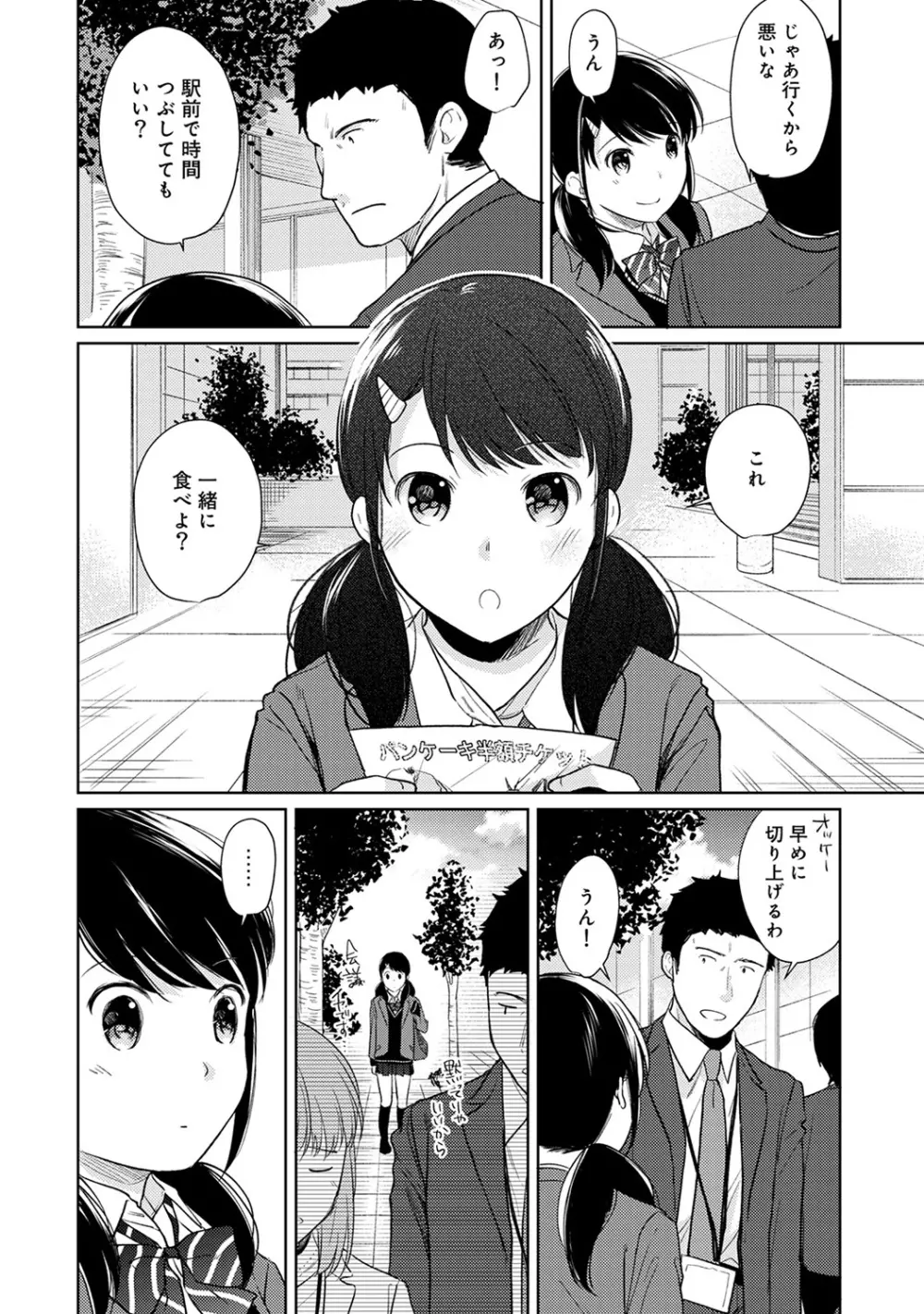 1LDK+JK いきなり同居? 密着!? 初エッチ!!? 第1-25話 Page.400