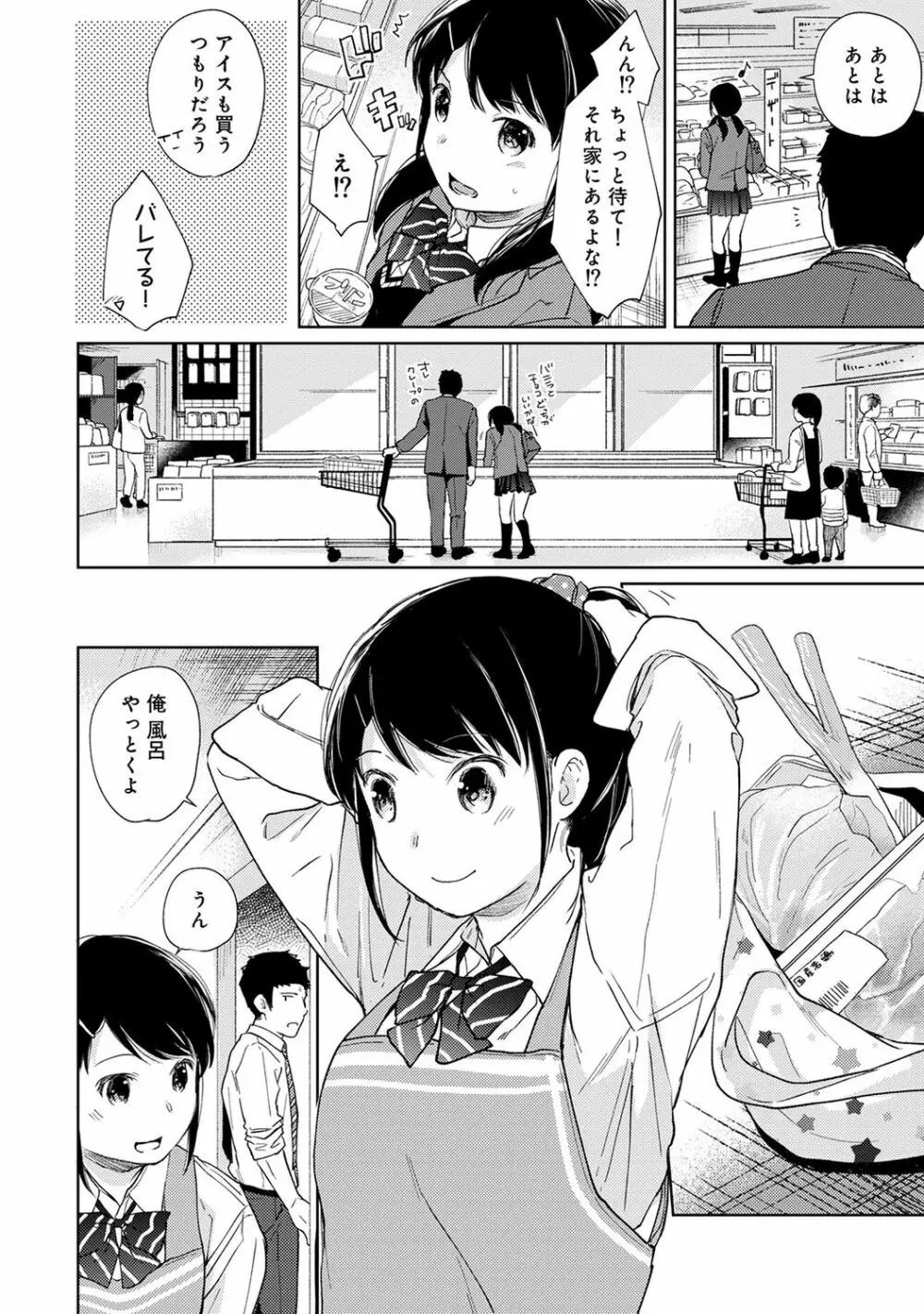 1LDK+JK いきなり同居? 密着!? 初エッチ!!? 第1-25話 Page.425