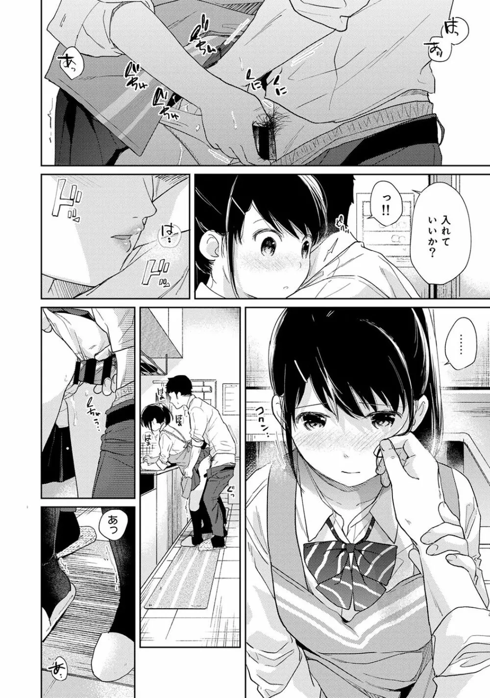 1LDK+JK いきなり同居? 密着!? 初エッチ!!? 第1-25話 Page.441