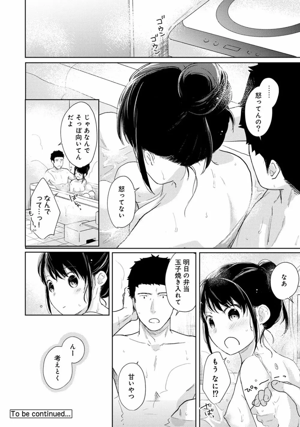 1LDK+JK いきなり同居? 密着!? 初エッチ!!? 第1-25話 Page.447