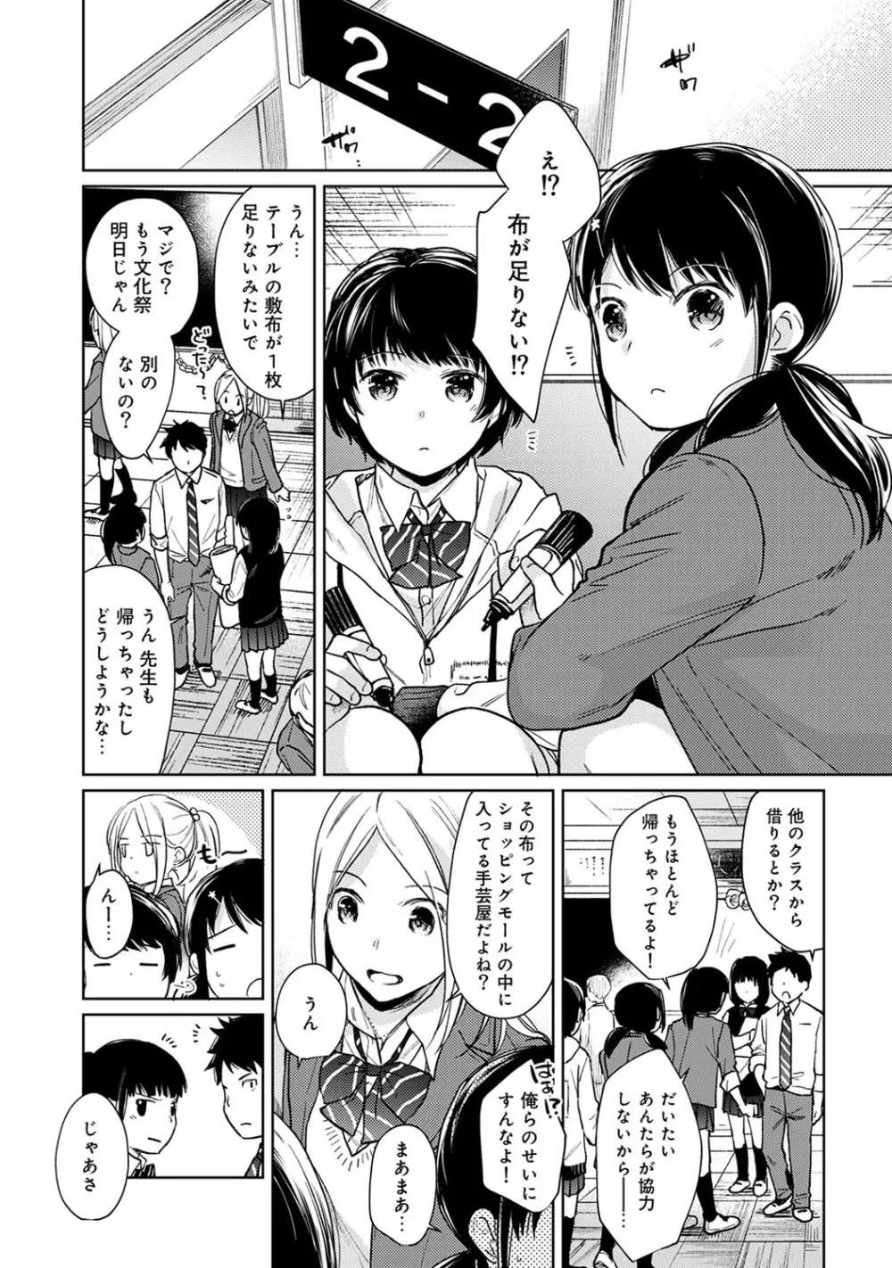 1LDK+JK いきなり同居? 密着!? 初エッチ!!? 第1-25話 Page.449