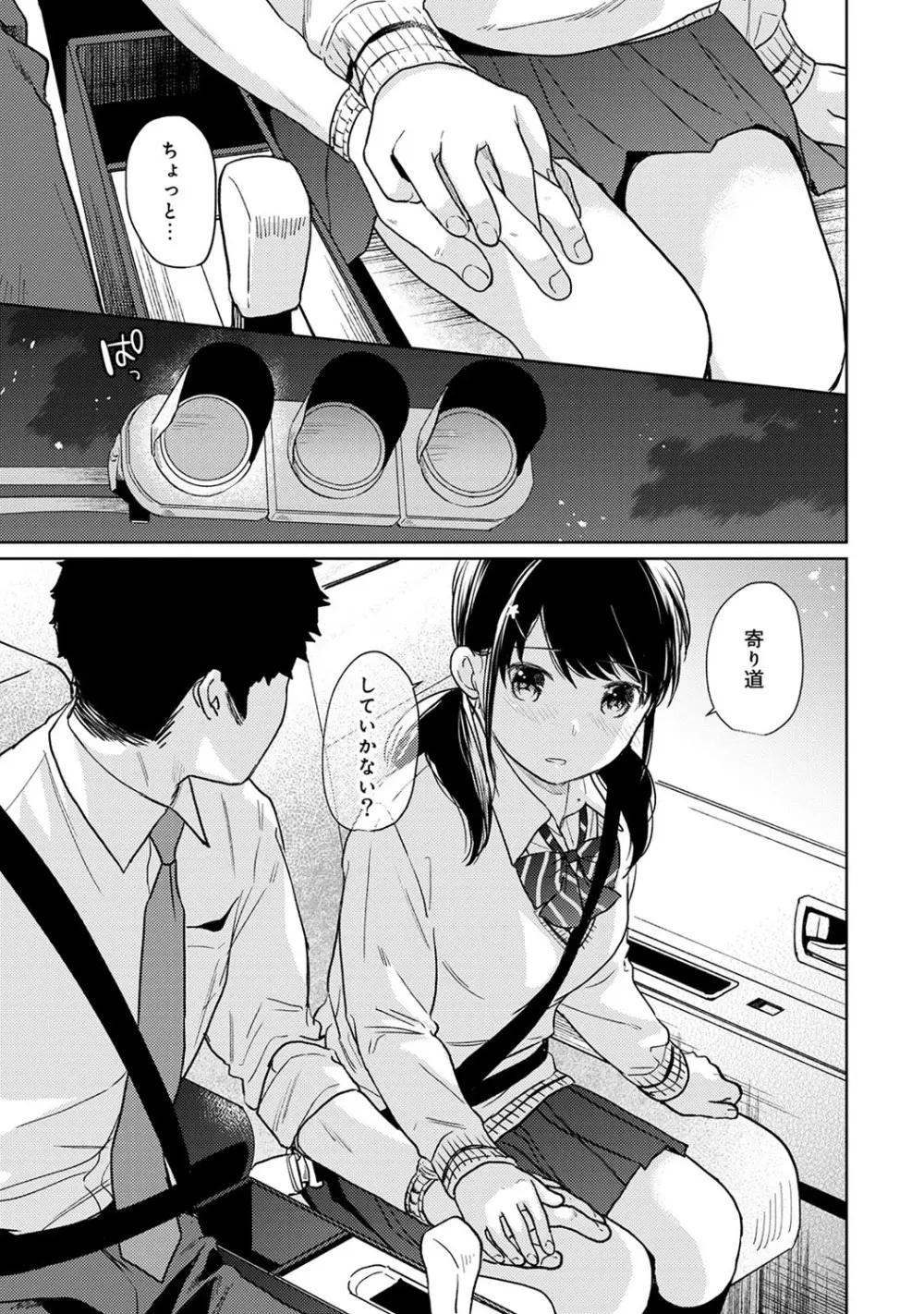 1LDK+JK いきなり同居? 密着!? 初エッチ!!? 第1-25話 Page.457