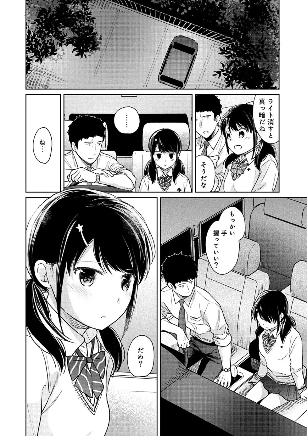 1LDK+JK いきなり同居? 密着!? 初エッチ!!? 第1-25話 Page.458