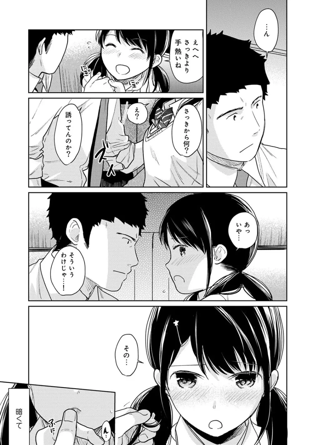 1LDK+JK いきなり同居? 密着!? 初エッチ!!? 第1-25話 Page.459