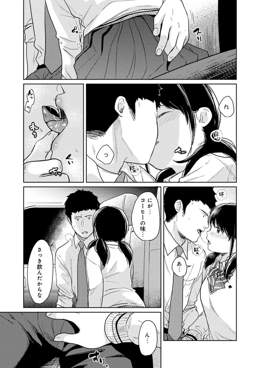 1LDK+JK いきなり同居? 密着!? 初エッチ!!? 第1-25話 Page.461