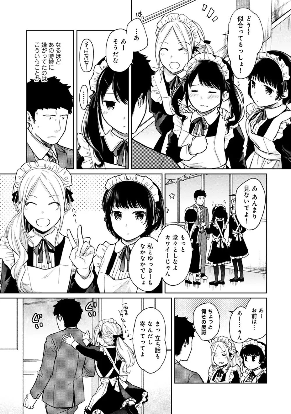 1LDK+JK いきなり同居? 密着!? 初エッチ!!? 第1-25話 Page.478