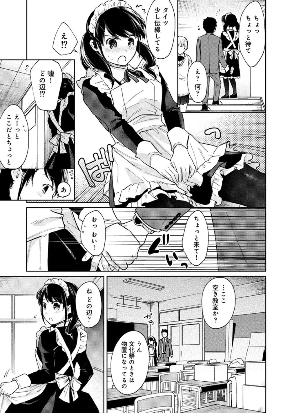 1LDK+JK いきなり同居? 密着!? 初エッチ!!? 第1-25話 Page.484