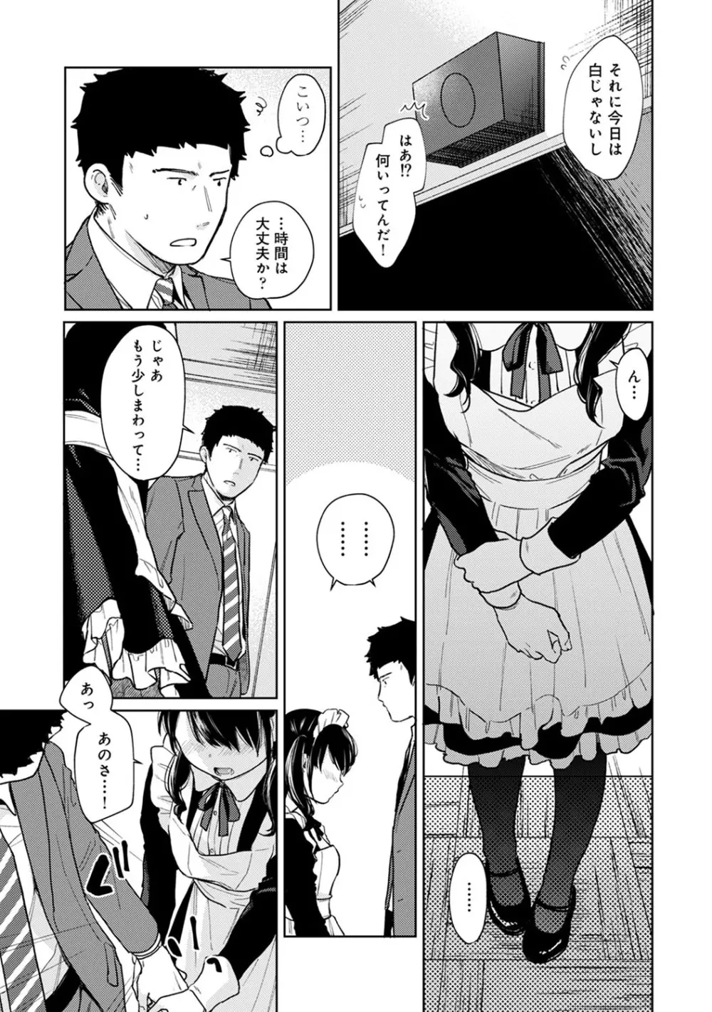 1LDK+JK いきなり同居? 密着!? 初エッチ!!? 第1-25話 Page.486