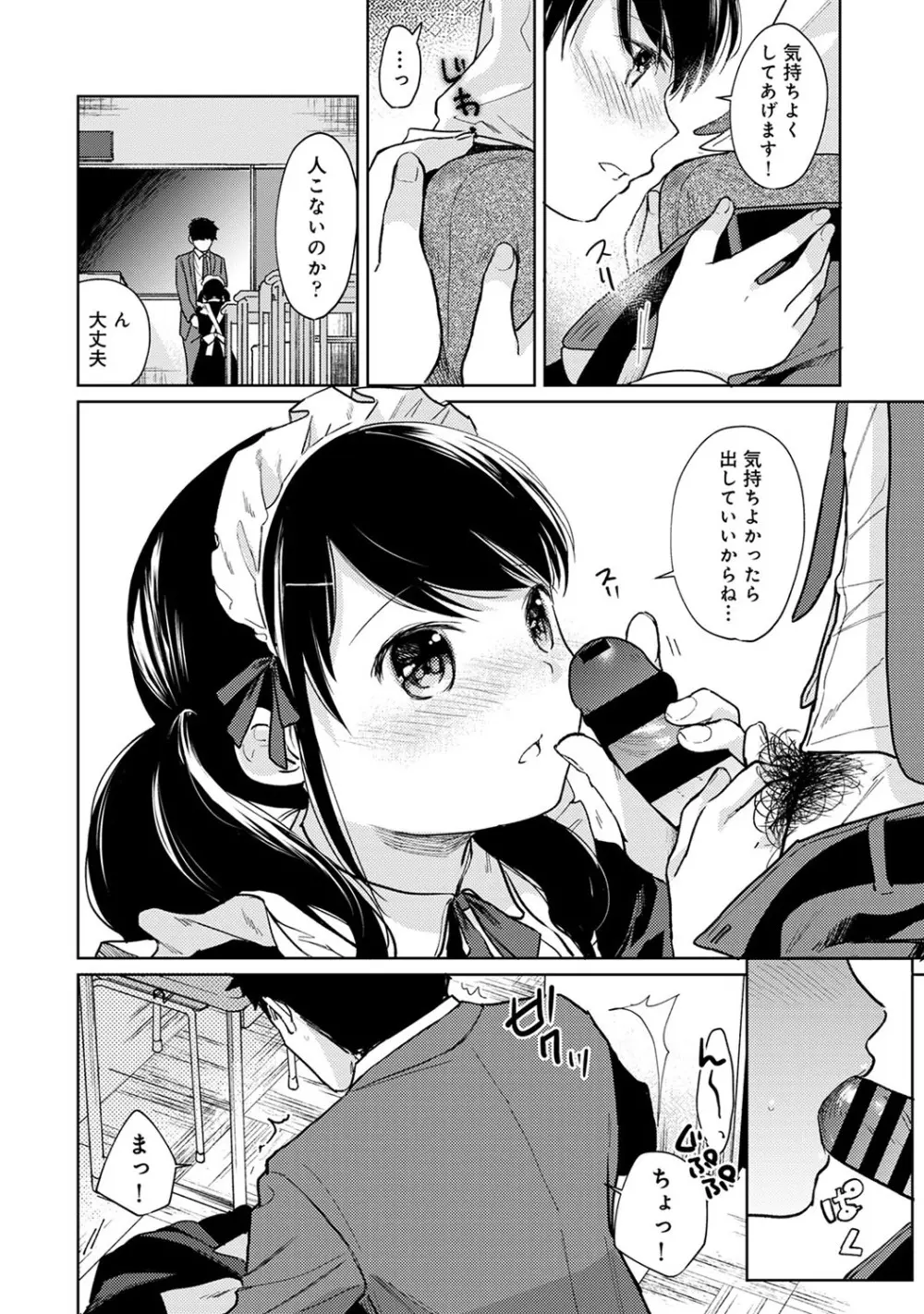 1LDK+JK いきなり同居? 密着!? 初エッチ!!? 第1-25話 Page.491