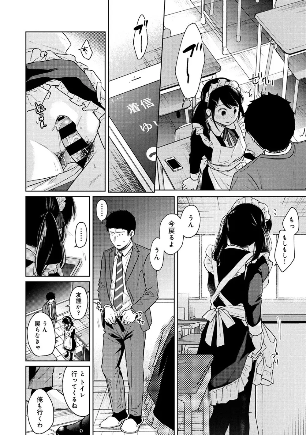 1LDK+JK いきなり同居? 密着!? 初エッチ!!? 第1-25話 Page.499