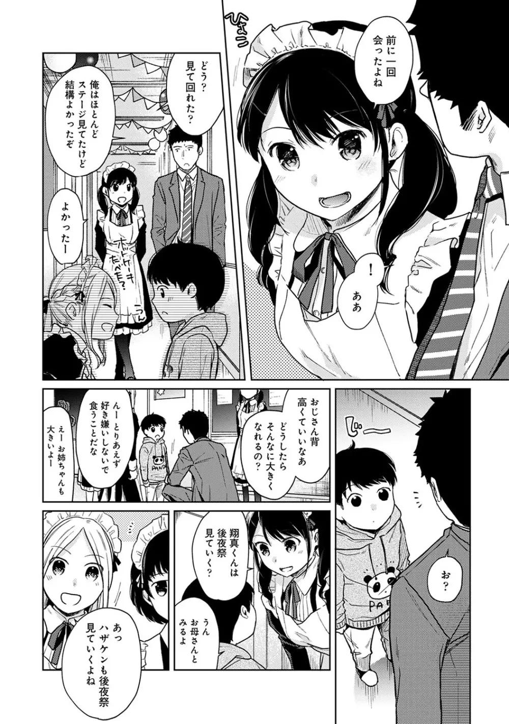 1LDK+JK いきなり同居? 密着!? 初エッチ!!? 第1-25話 Page.504