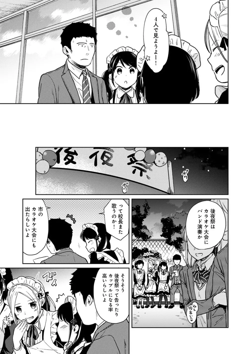 1LDK+JK いきなり同居? 密着!? 初エッチ!!? 第1-25話 Page.505