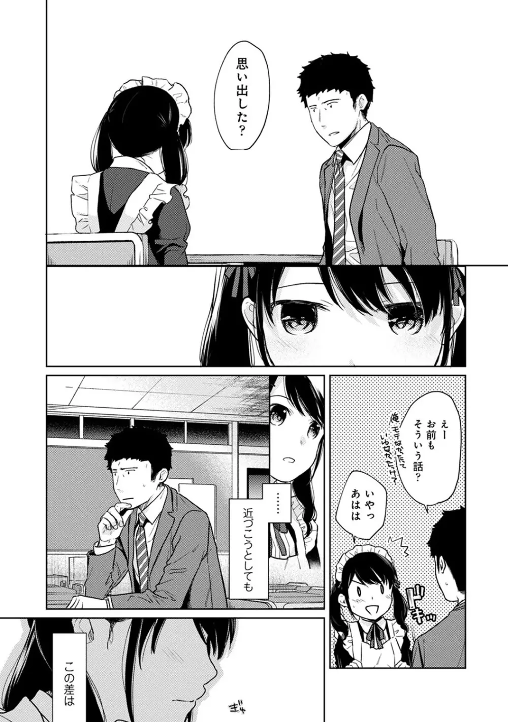 1LDK+JK いきなり同居? 密着!? 初エッチ!!? 第1-25話 Page.511