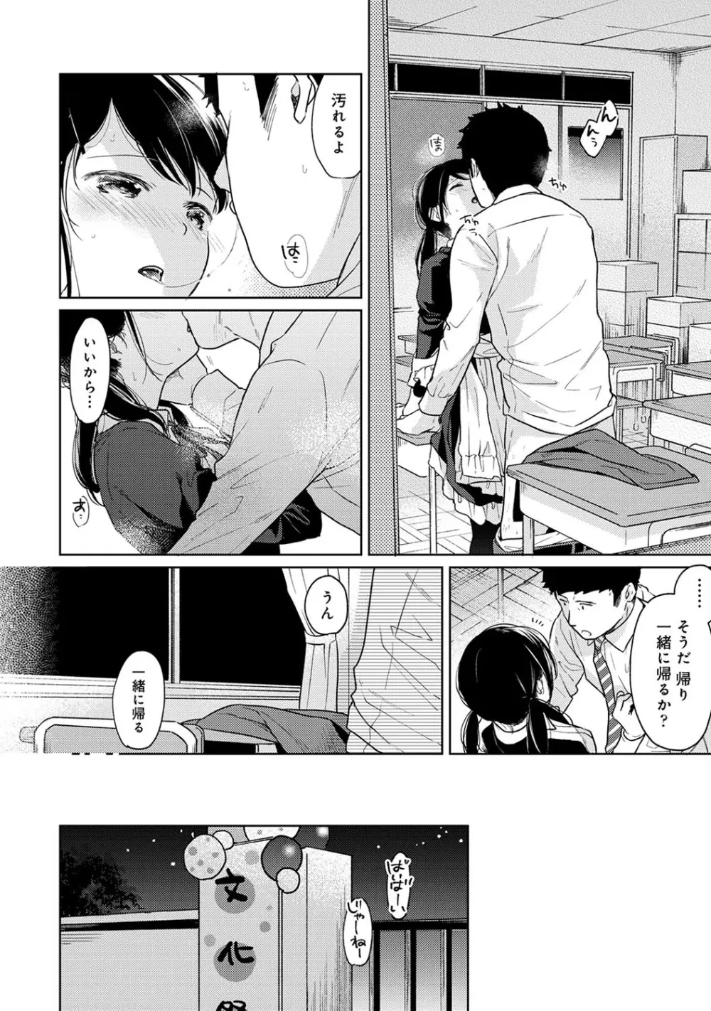 1LDK+JK いきなり同居? 密着!? 初エッチ!!? 第1-25話 Page.528