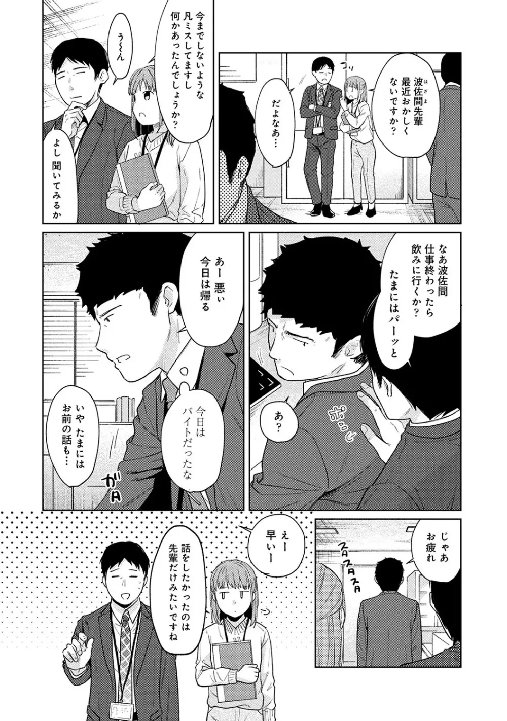 1LDK+JK いきなり同居? 密着!? 初エッチ!!? 第1-25話 Page.539