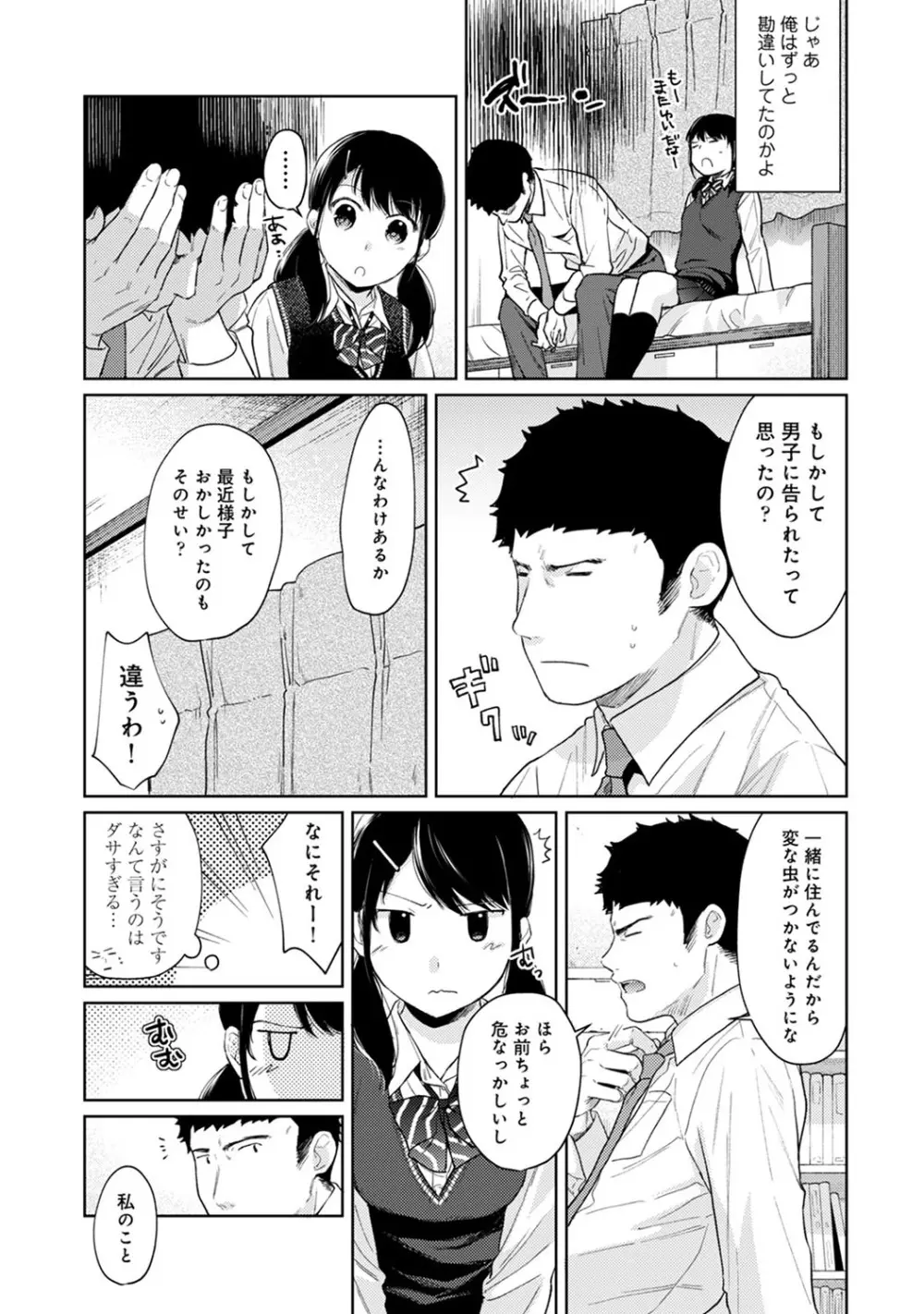 1LDK+JK いきなり同居? 密着!? 初エッチ!!? 第1-25話 Page.544