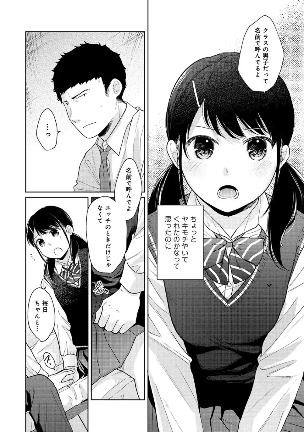 1LDK+JK いきなり同居? 密着!? 初エッチ!!? 第1-25話 Page.545