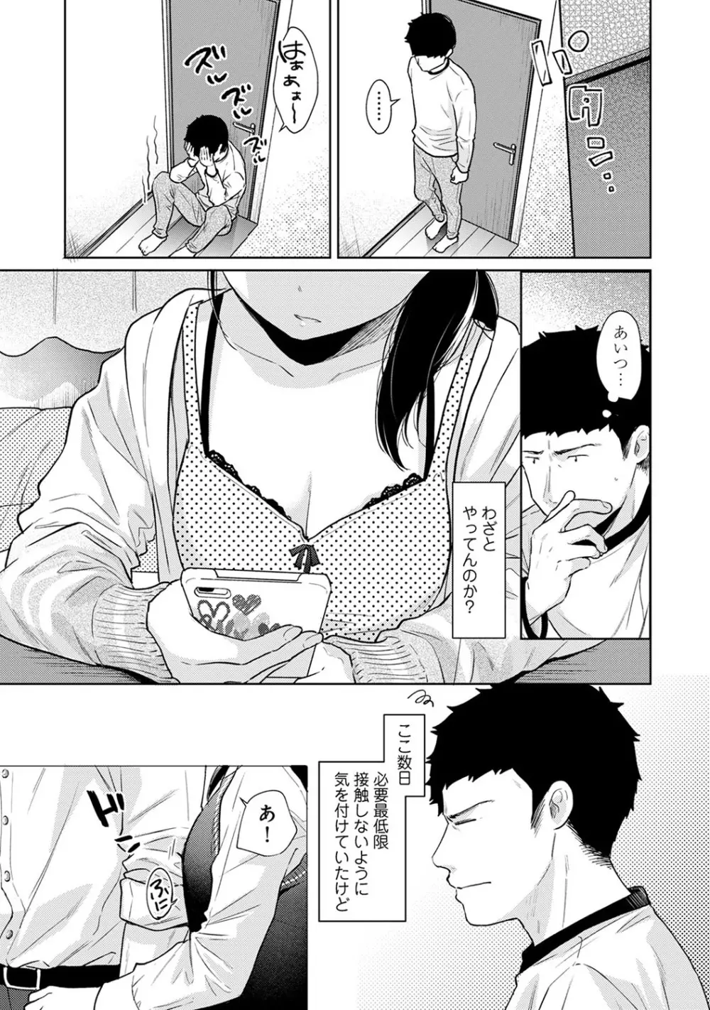 1LDK+JK いきなり同居? 密着!? 初エッチ!!? 第1-25話 Page.583