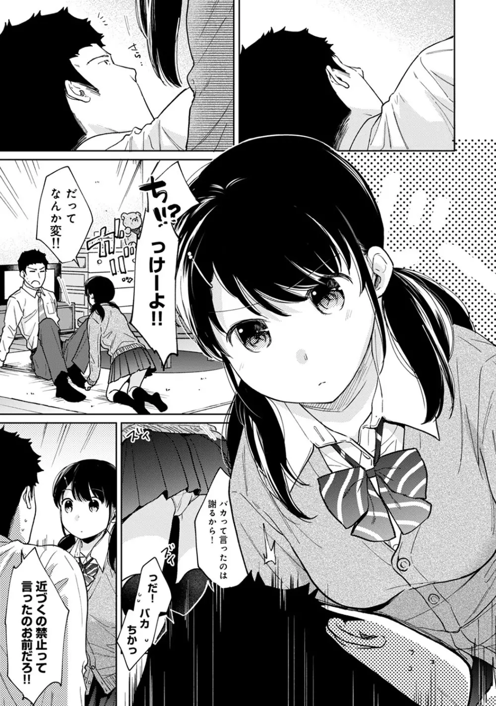 1LDK+JK いきなり同居? 密着!? 初エッチ!!? 第1-25話 Page.596