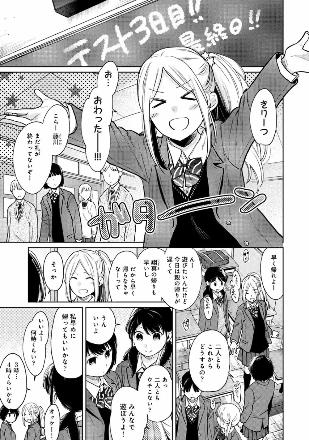 1LDK+JK いきなり同居? 密着!? 初エッチ!!? 第1-25話 Page.623