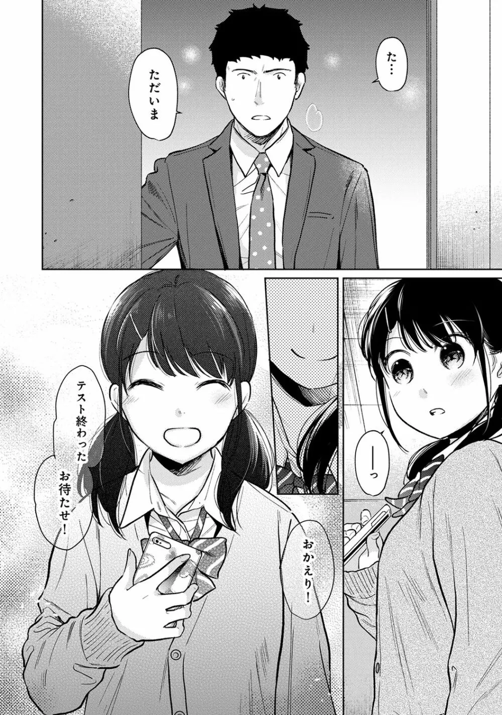 1LDK+JK いきなり同居? 密着!? 初エッチ!!? 第1-25話 Page.626