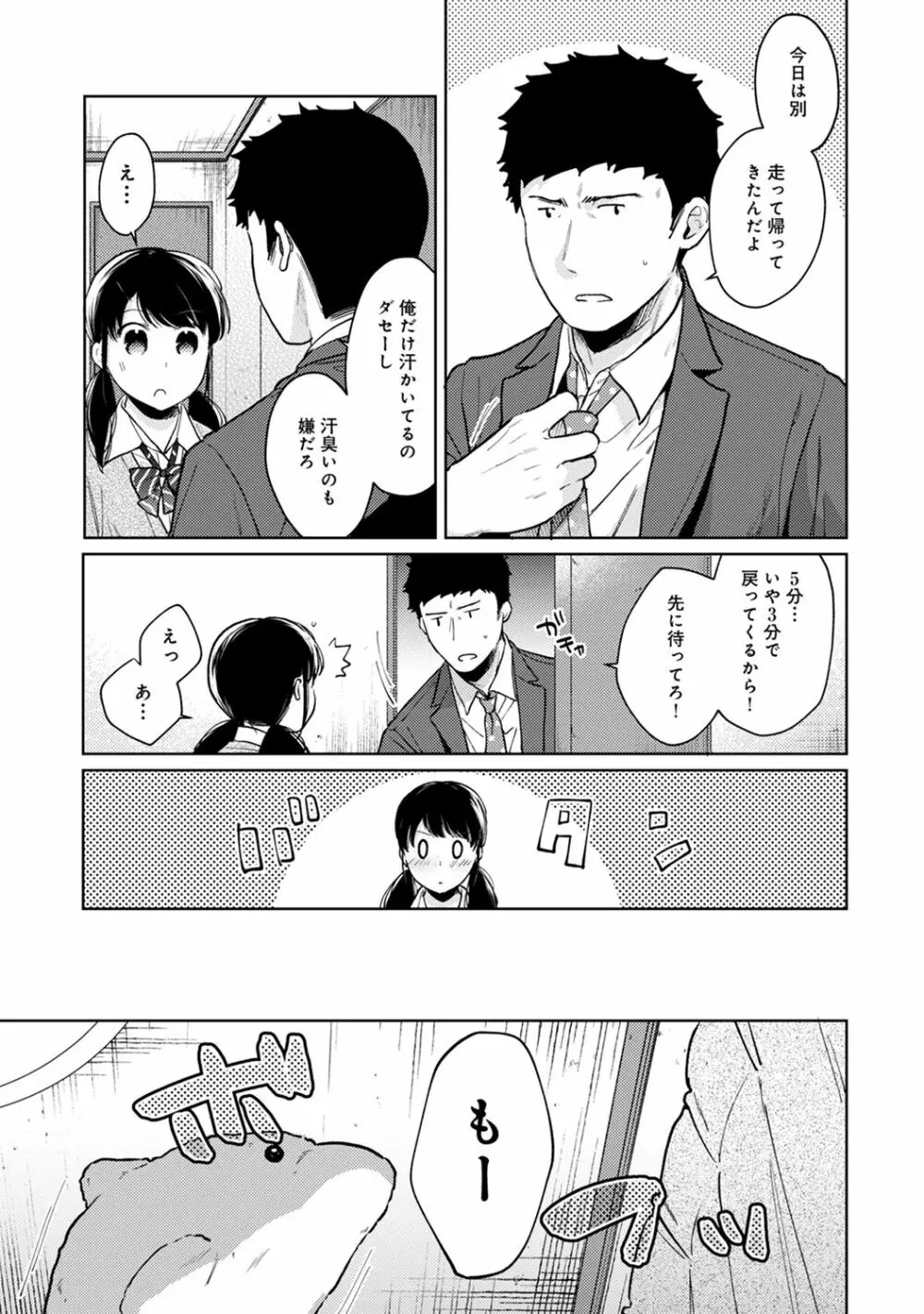 1LDK+JK いきなり同居? 密着!? 初エッチ!!? 第1-25話 Page.631