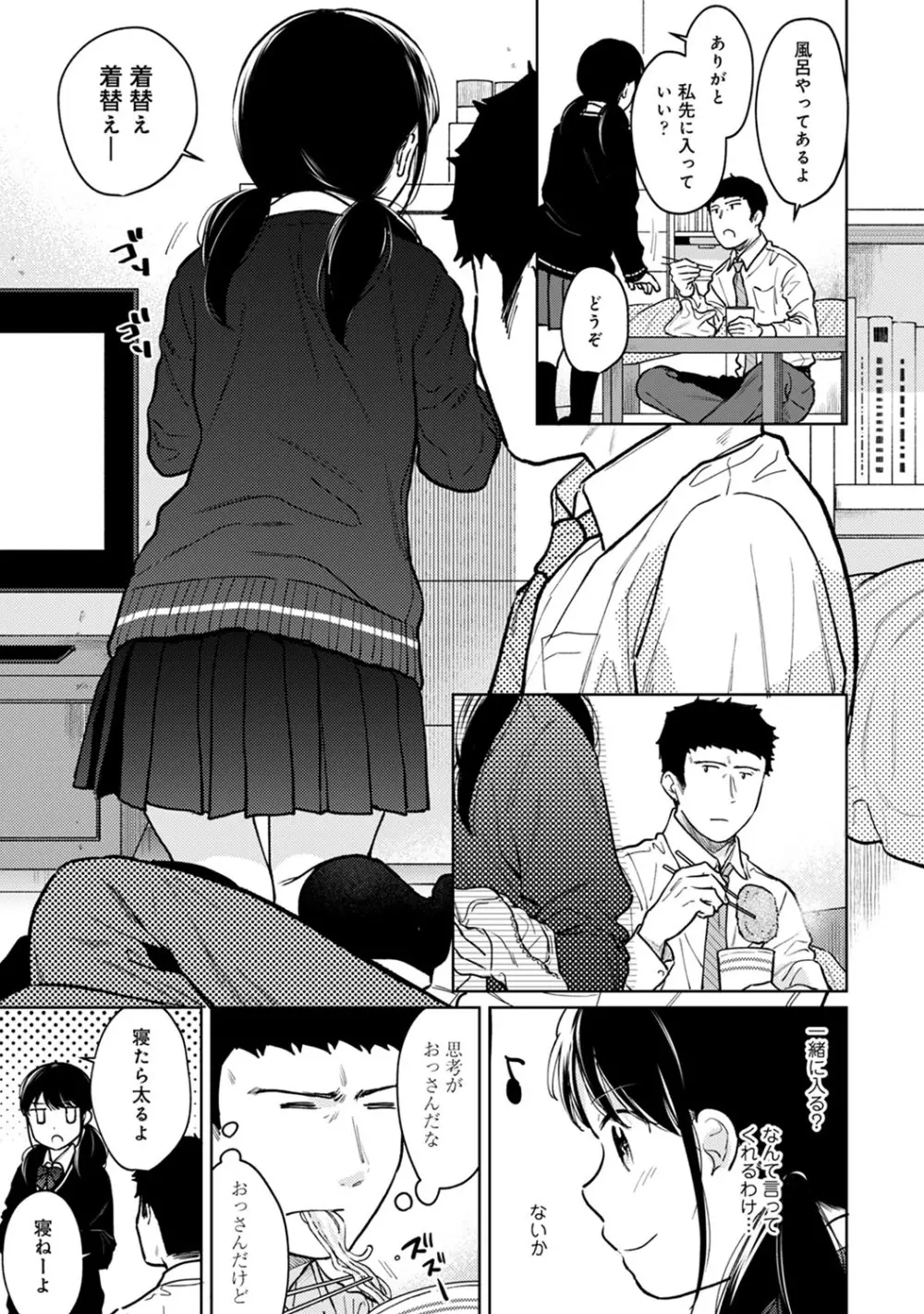 1LDK+JK いきなり同居? 密着!? 初エッチ!!? 第1-25話 Page.658