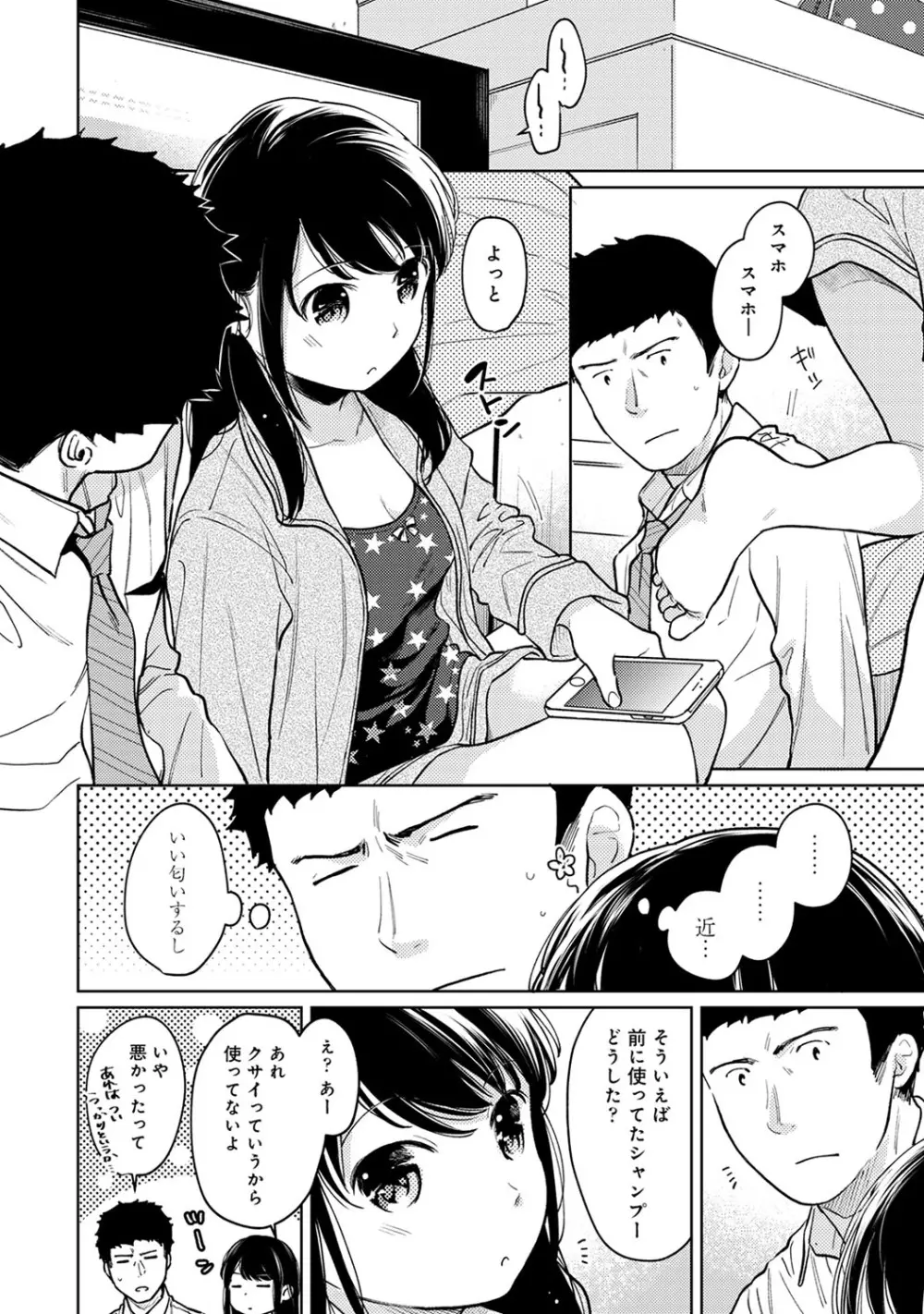 1LDK+JK いきなり同居? 密着!? 初エッチ!!? 第1-25話 Page.659