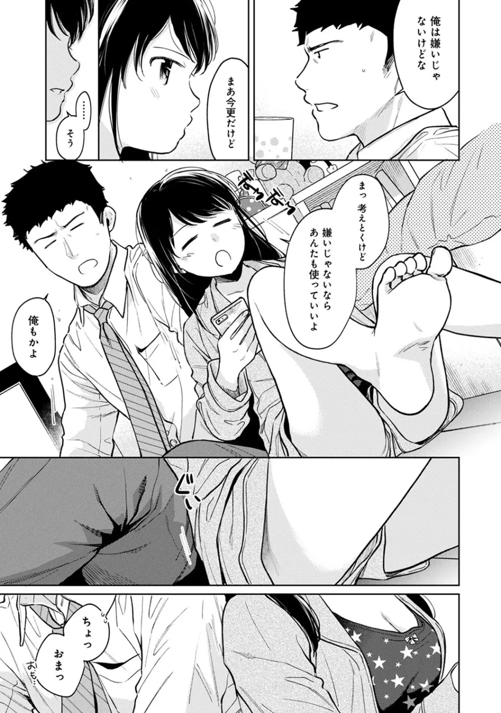 1LDK+JK いきなり同居? 密着!? 初エッチ!!? 第1-25話 Page.660