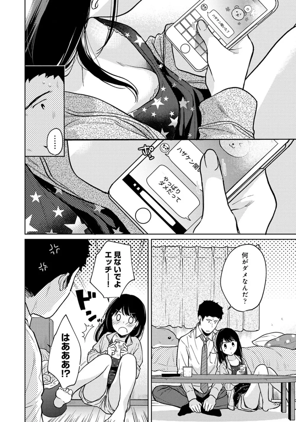 1LDK+JK いきなり同居? 密着!? 初エッチ!!? 第1-25話 Page.661