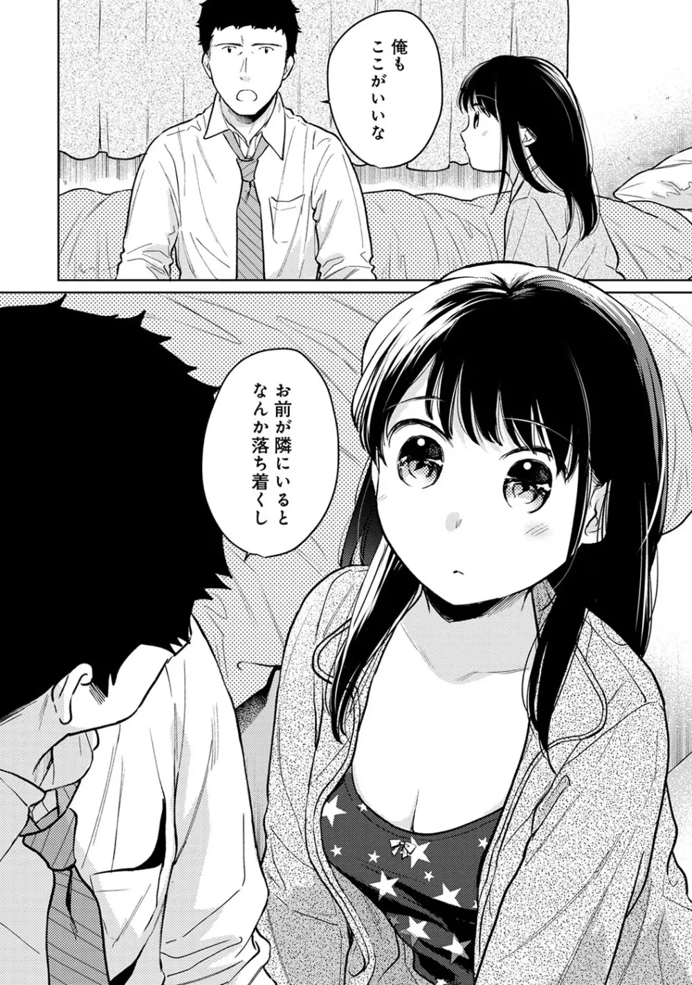 1LDK+JK いきなり同居? 密着!? 初エッチ!!? 第1-25話 Page.663