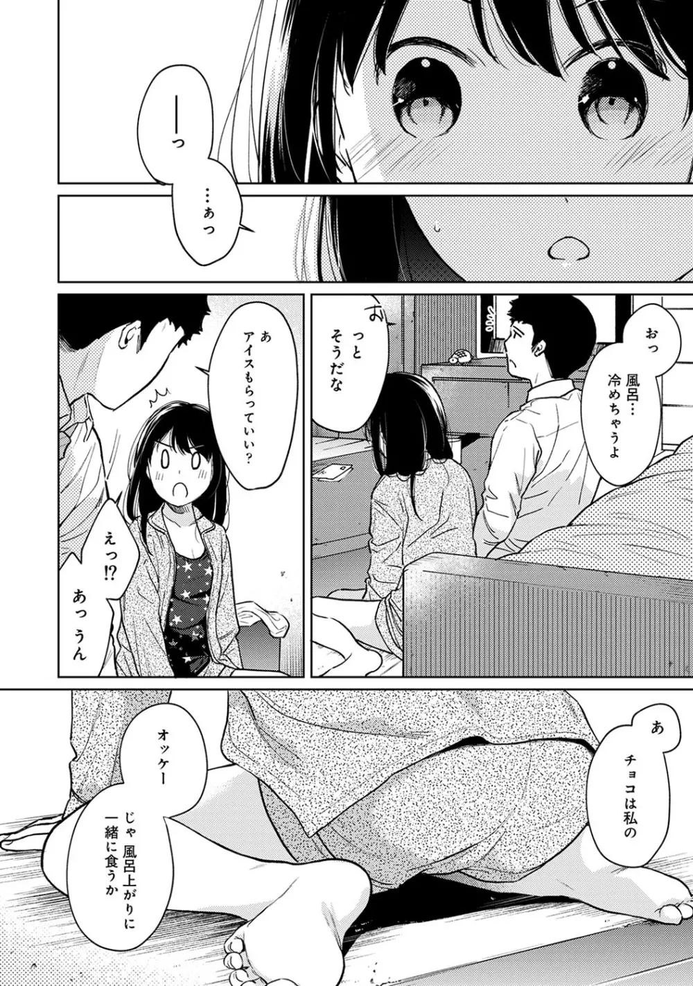 1LDK+JK いきなり同居? 密着!? 初エッチ!!? 第1-25話 Page.665