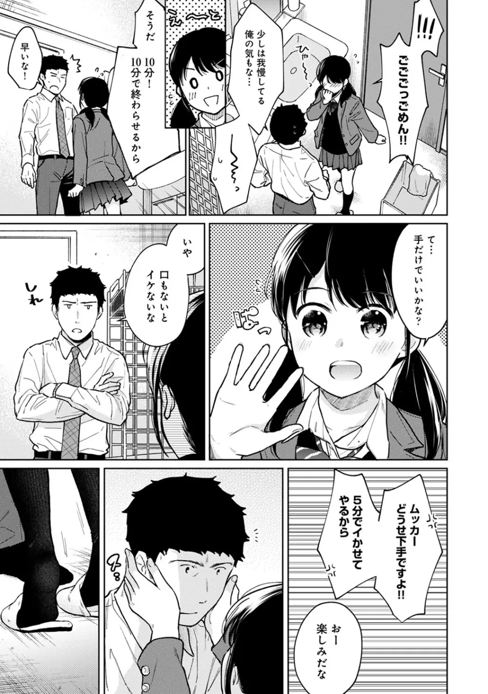 1LDK+JK いきなり同居? 密着!? 初エッチ!!? 第1-25話 Page.672