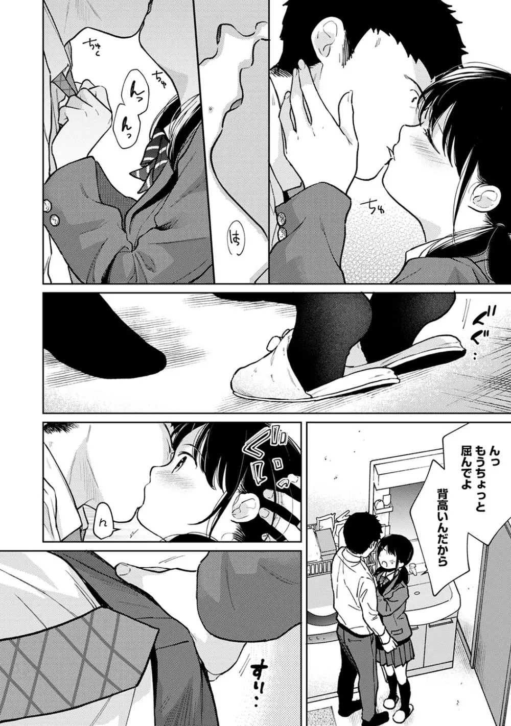 1LDK+JK いきなり同居? 密着!? 初エッチ!!? 第1-25話 Page.673