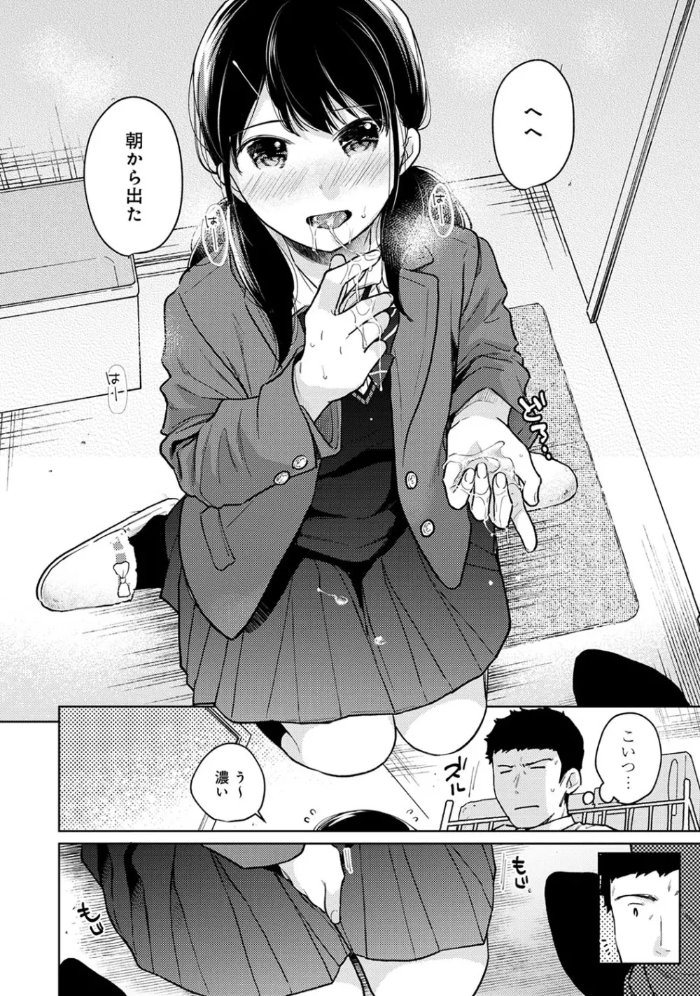 1LDK+JK いきなり同居? 密着!? 初エッチ!!? 第1-25話 Page.679