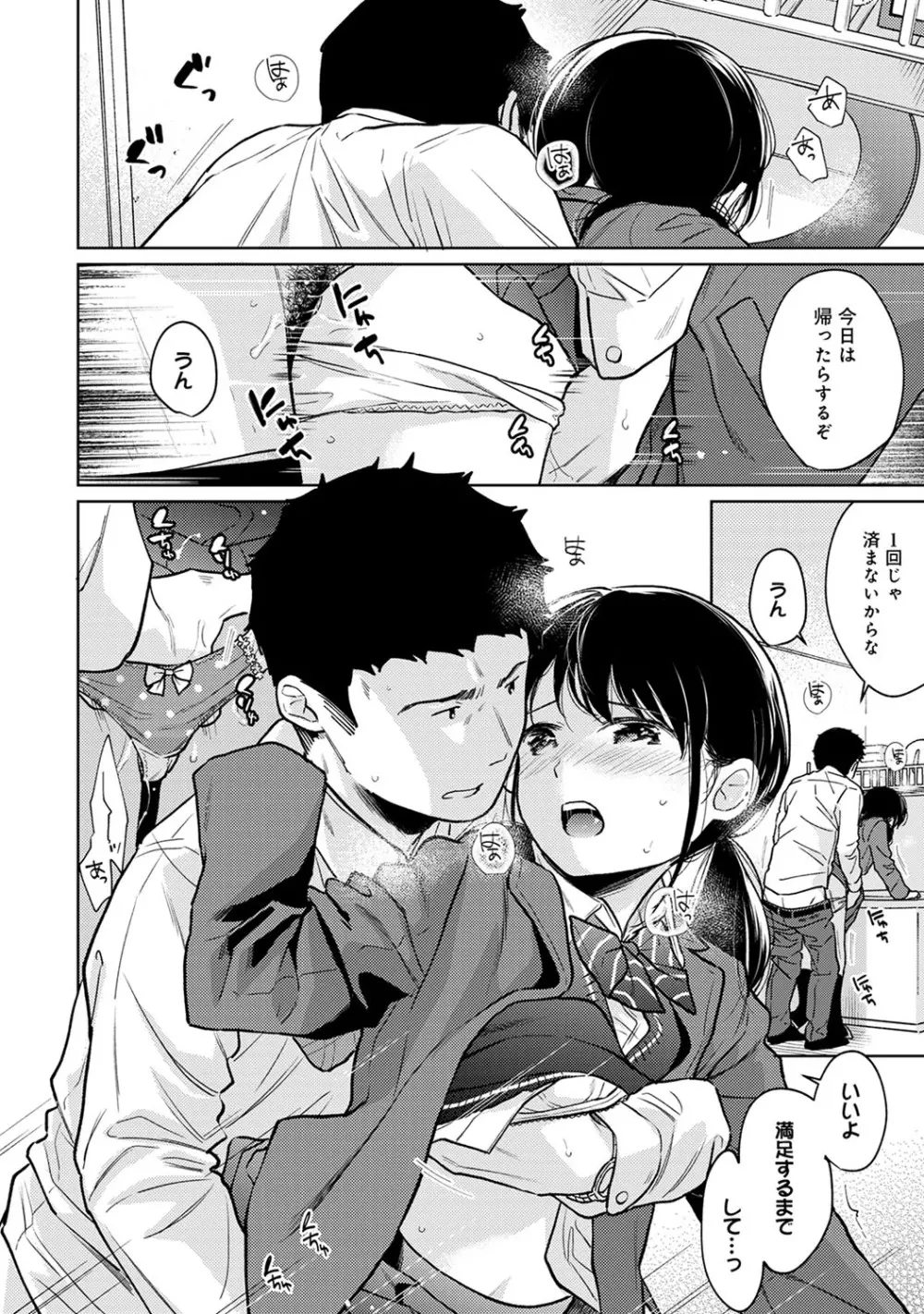 1LDK+JK いきなり同居? 密着!? 初エッチ!!? 第1-25話 Page.685