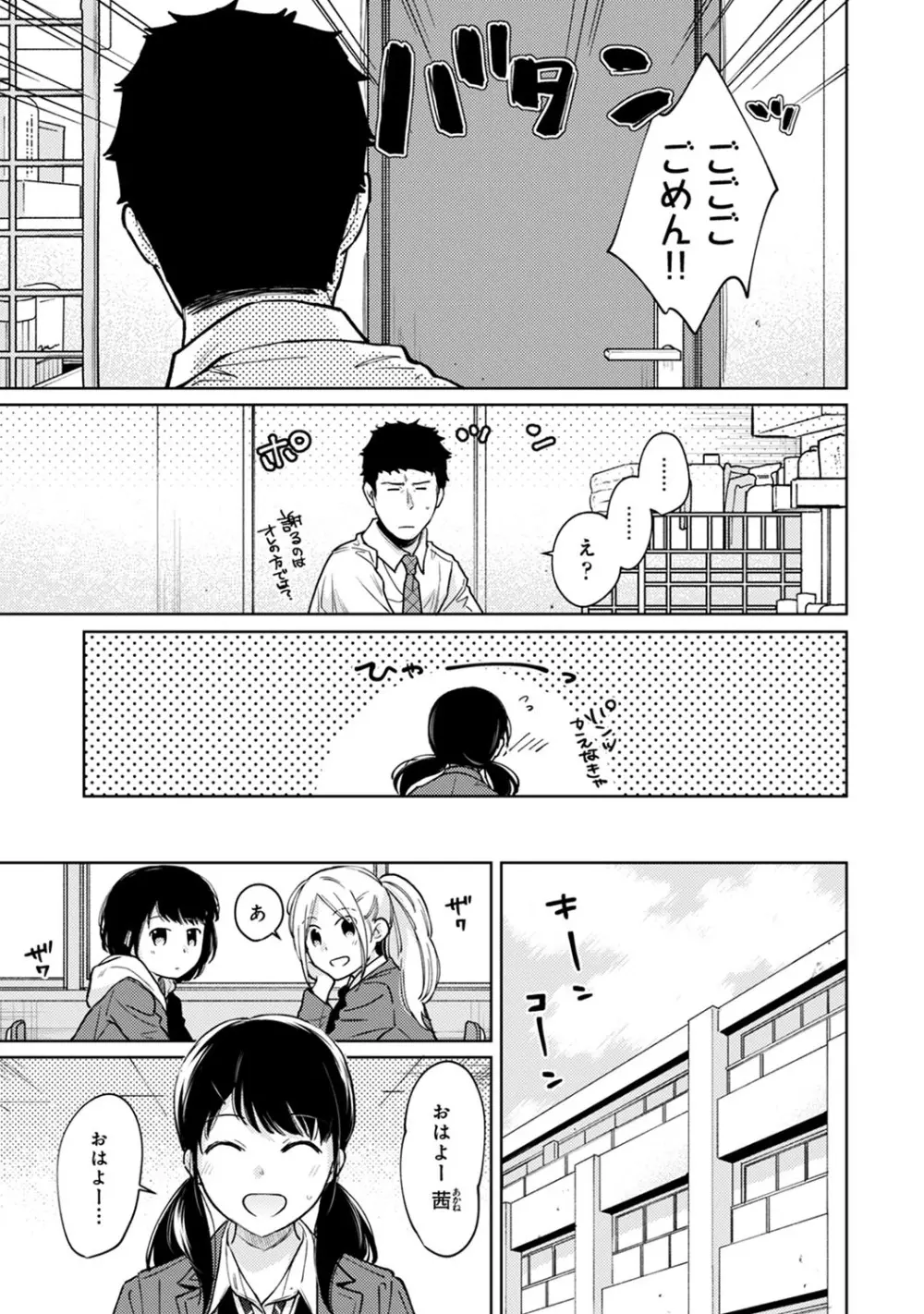 1LDK+JK いきなり同居? 密着!? 初エッチ!!? 第1-25話 Page.688