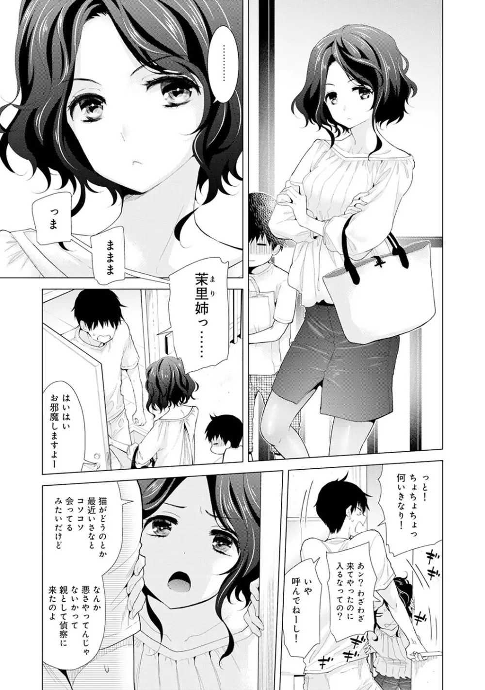 ノラネコ少女との暮らしかた 第1-23話 Page.354