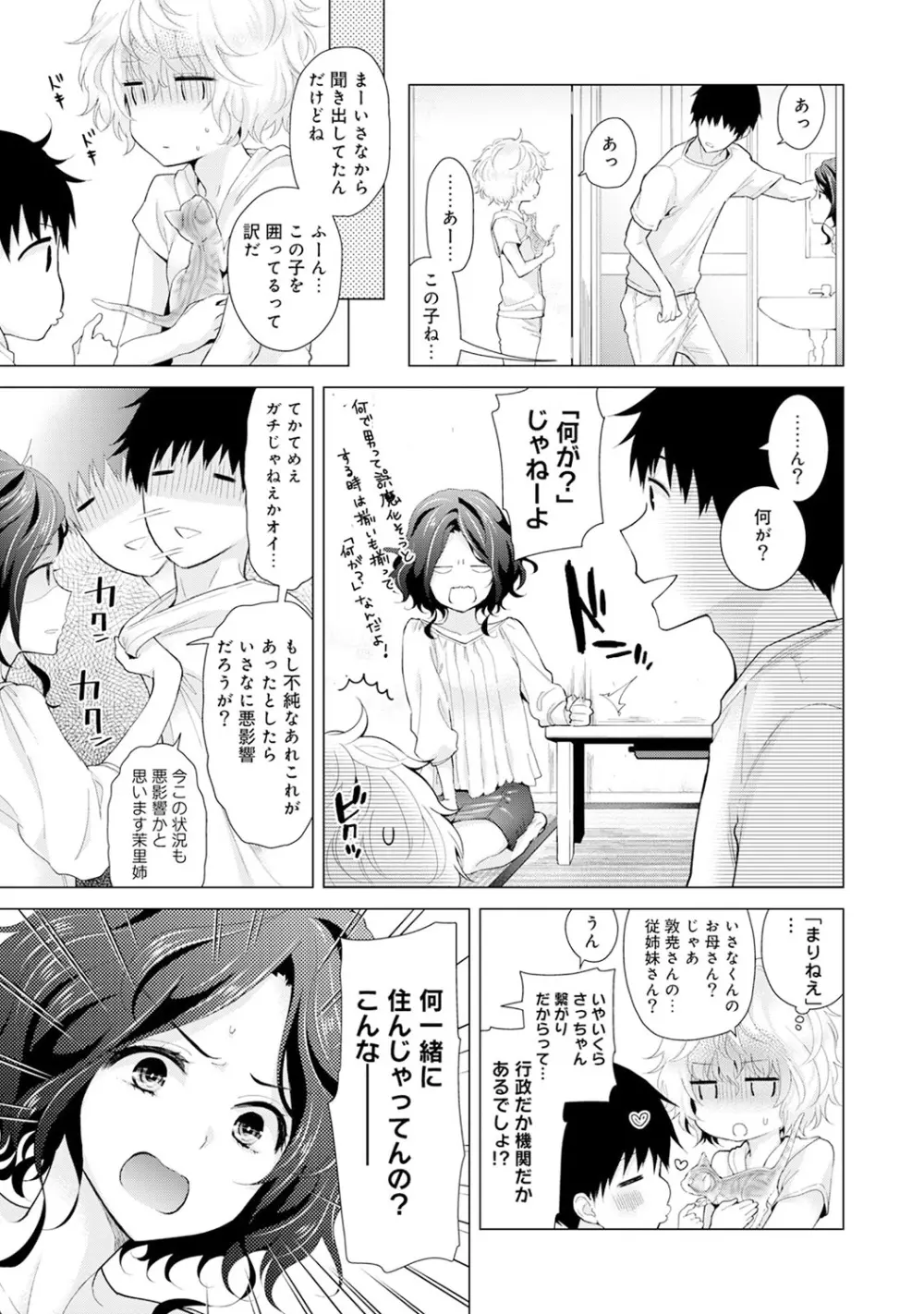 ノラネコ少女との暮らしかた 第1-23話 Page.356