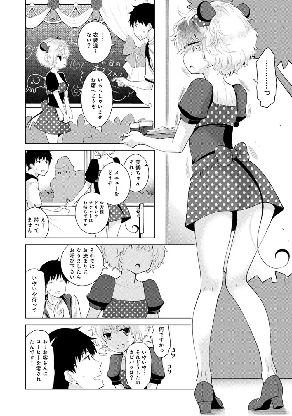 ノラネコ少女との暮らしかた 第1-23話 Page.404