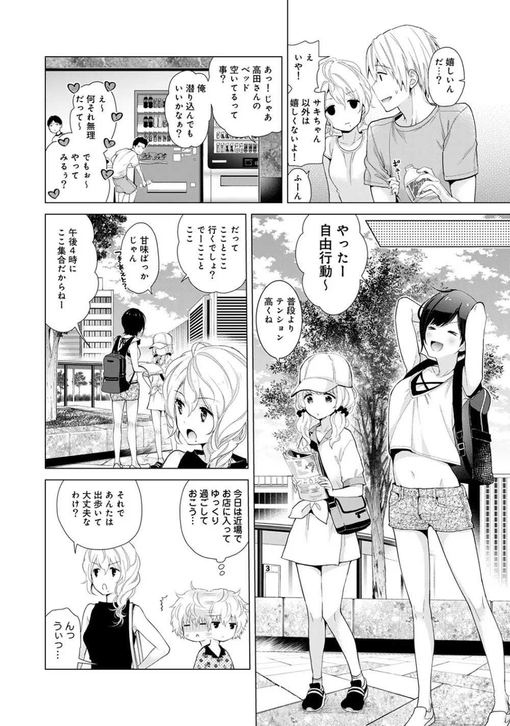 ノラネコ少女との暮らしかた 第1-23話 Page.465