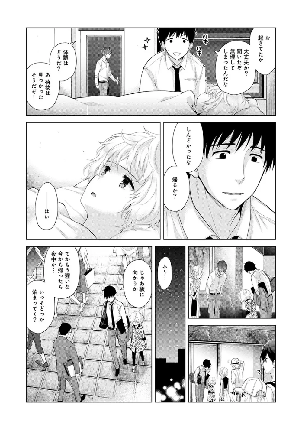 ノラネコ少女との暮らしかた 第1-23話 Page.478