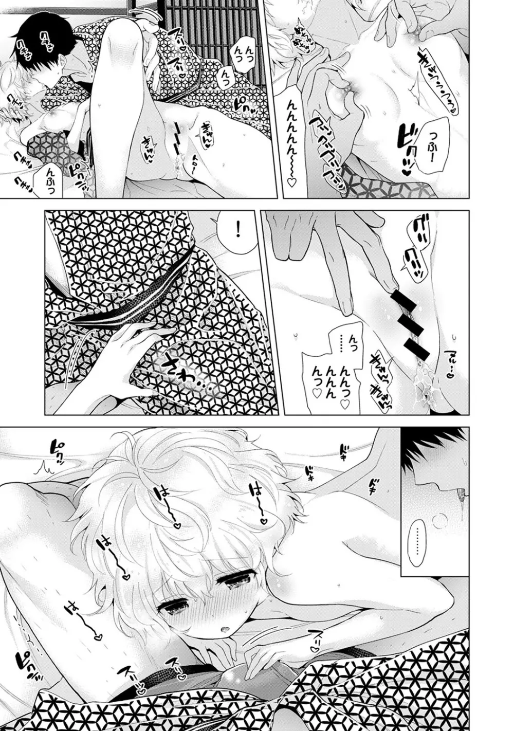 ノラネコ少女との暮らしかた 第1-23話 Page.485