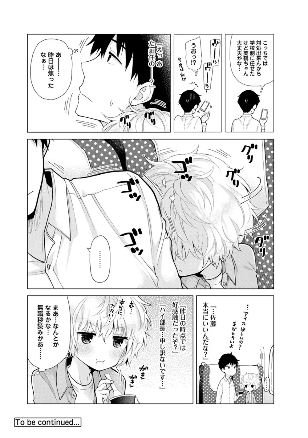 ノラネコ少女との暮らしかた 第1-23話 Page.500