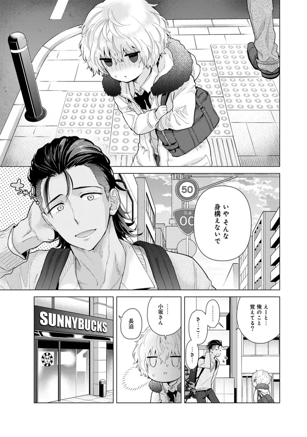 ノラネコ少女との暮らしかた 第1-23話 Page.502