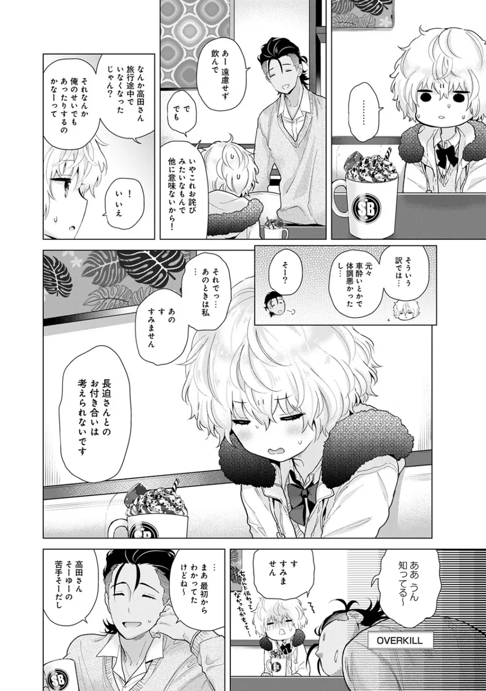 ノラネコ少女との暮らしかた 第1-23話 Page.503