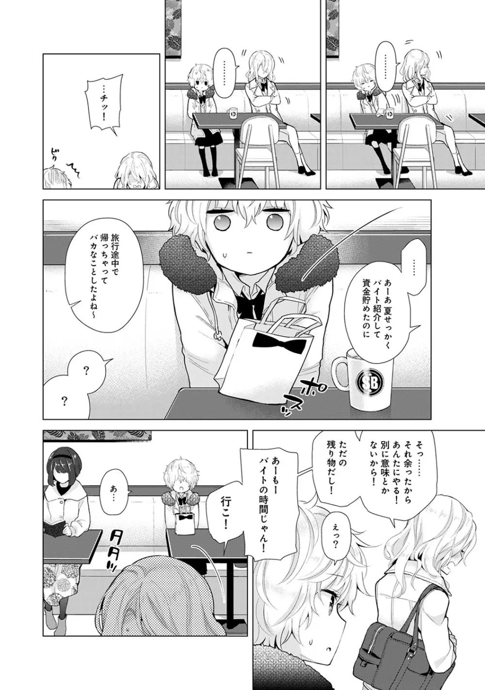 ノラネコ少女との暮らしかた 第1-23話 Page.507